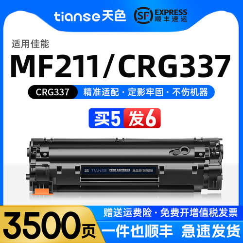 天色适用佳能mf211墨盒硒鼓