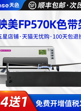 天色适用映美FP570K色带架FP-570KII JMR118 fp-830k FP-730K色带