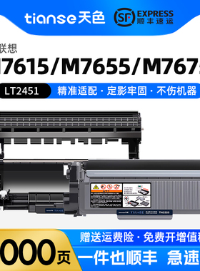 天色适用联想LT2451粉盒M7605D M7615DNA M7655DHF墨盒LJ2605D硒鼓2655DN打印机碳粉7675DXF M7405D自动复位