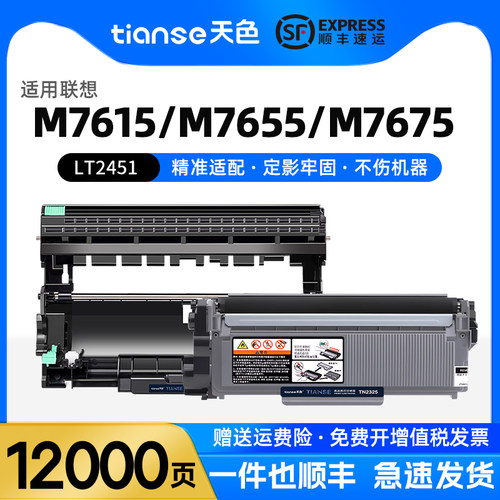 天色适用联想lt2451M7605粉盒