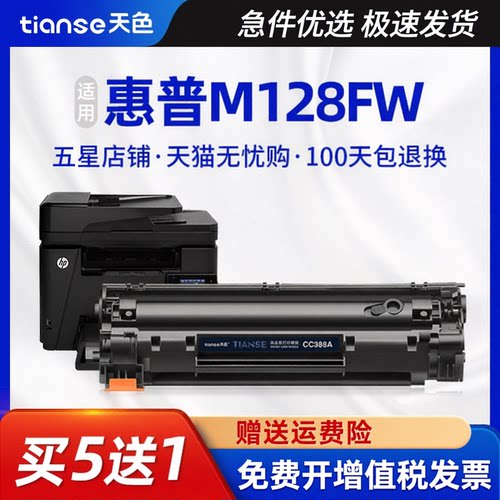 天色适用惠普M128fw硒鼓M1136