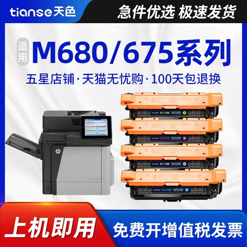 天色适用惠普m675硒鼓墨盒CF320A