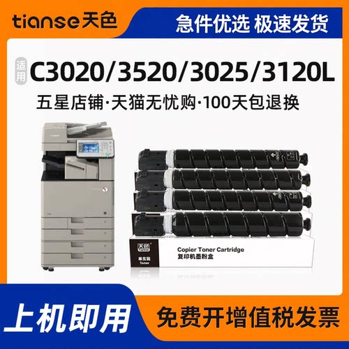 天色适用佳能C3020硒鼓3025粉盒