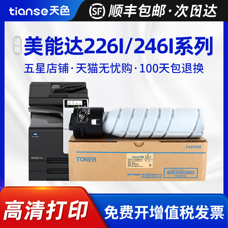 美能达TN225硒鼓226i粉盒
