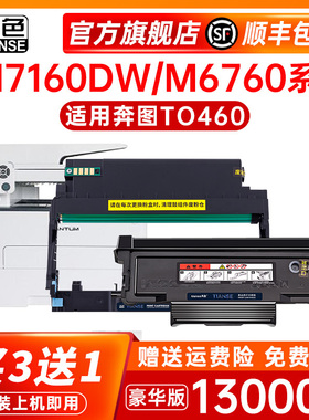 【顺丰】适用奔图M7160DW硒鼓to460粉盒P3060dw碳粉盒M6760dw M6860FDW墨粉盒p3022dws打印机墨盒pantum
