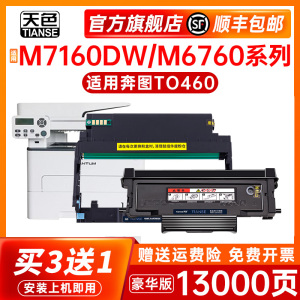 【顺丰】适用奔图M7160DW硒鼓to460粉盒P3060dw碳粉盒M6760dw M6860FDW墨粉盒p3022dws打印机墨盒pantum
