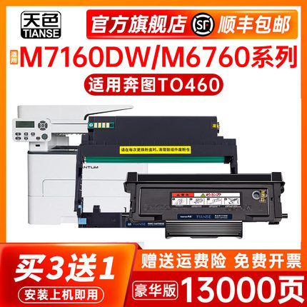 【顺丰】适用奔图M7160DW硒鼓to460粉盒P3060dw碳粉盒M6760dw M6860FDW墨粉盒p3022dws打印机墨盒pantum