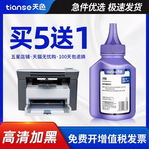 天色通用激光打印机墨粉