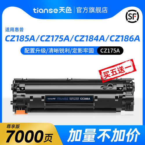 天色适用惠普CZ175CZ174A硒鼓