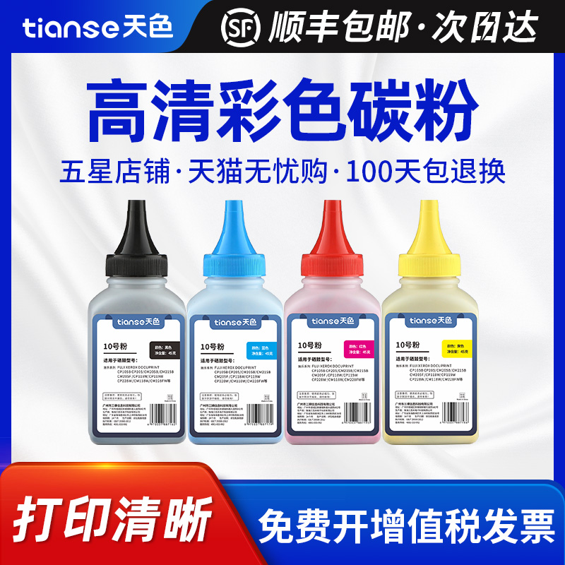 天色适用富士施乐粉盒打印机墨粉