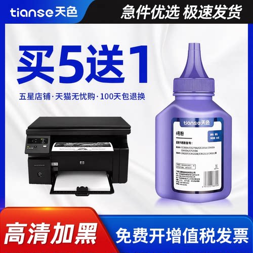 天色适惠普CC388A碳粉P1106墨粉