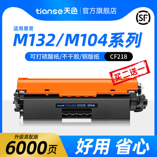 天色适惠普M132nw粉盒M104a硒鼓