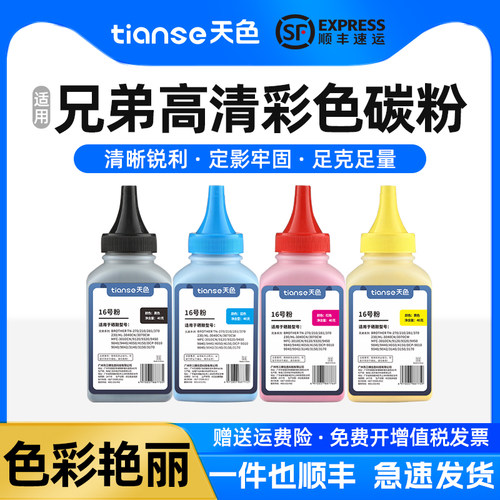 天色适用兄弟DCP9020cdn碳粉