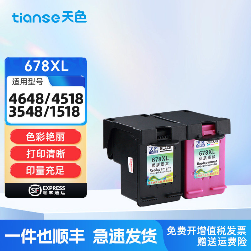 天色适用惠普678XL墨盒HP4518打印机墨盒Deskjet1018黑色墨水4648 2548 2648 3548 3548 2515 1518 3515连供