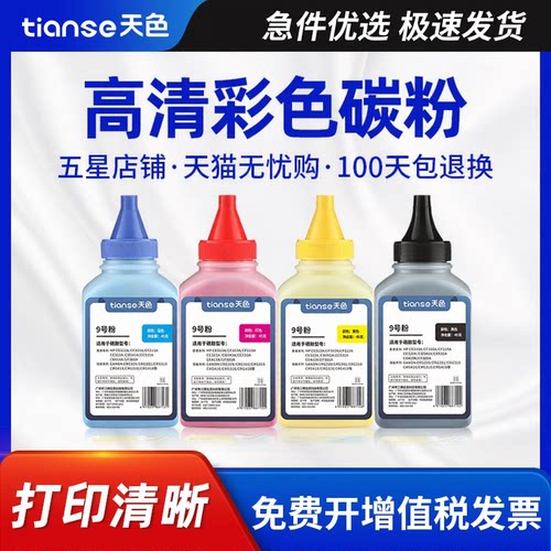 天色适惠普CP1215碳粉CM1312墨粉