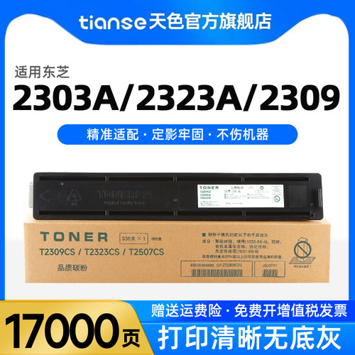 天色适用东芝2303a2323粉盒