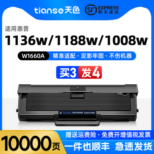 天色适惠普W1660A硒鼓1136w