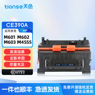 m603n dn硒鼓M4555 天色适用惠普M601n h粉盒CE390A碳粉HP fskm LaserJet激光打印机墨粉盒 dn粉盒m602n