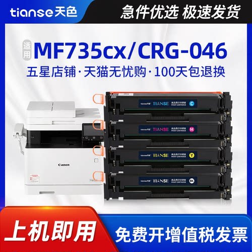 天色适佳能MF735CdwLBP654硒鼓