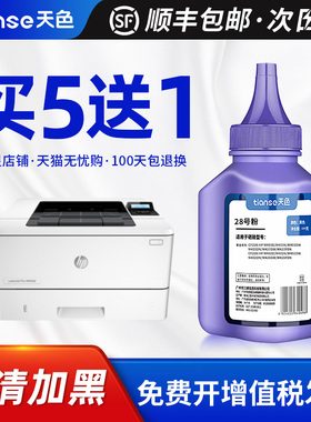 天色适用惠普CF228A碳粉M427fdw/fdn M403d/n/dn/dw打印机M403dn M427dw墨粉CF226 M402d M426fdn/fdw hp228a