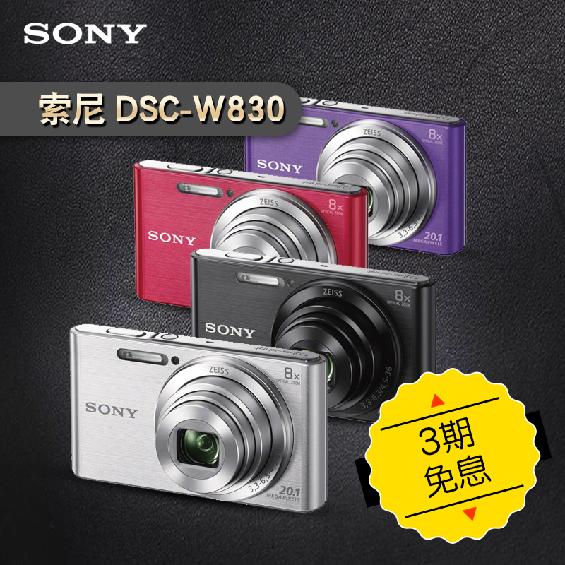 ÒÑÂôһǧ̨Sony/Ë÷Äá DSC-W830ÊýÂëÕÕÏà»ú¸ßÇå¼ÒÓÿ¨Æ¬»ú