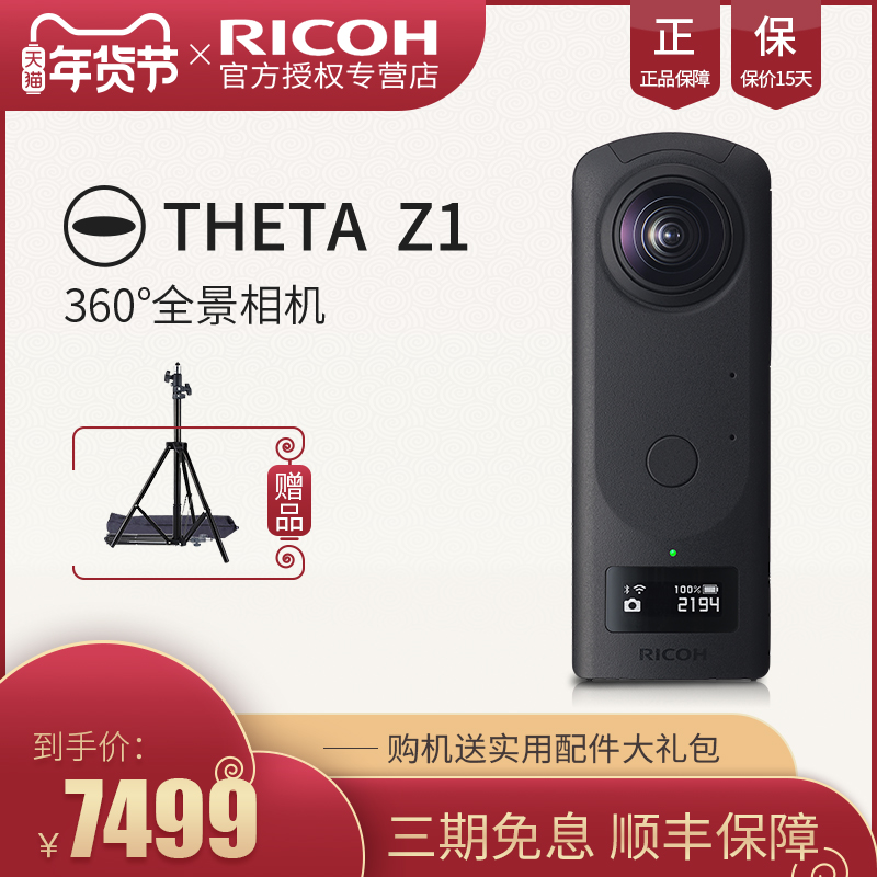 理光（RICOH）THETA Z1 360度全景數碼相機VR 攝像旅遊自拍 新品在類目 數碼相機/單反相機/攝像機, 全景相機中 - 來自Buy2taobao.com提供專業的淘寶代購服務