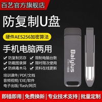 百藝防拷貝復制加密usb3.0優(yōu)盤