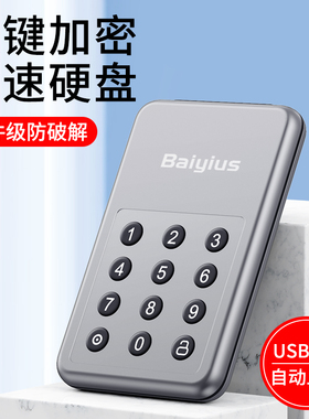 百艺M300加密移动硬盘高速数字按键密码硬件加密AES256防拆解硬盘