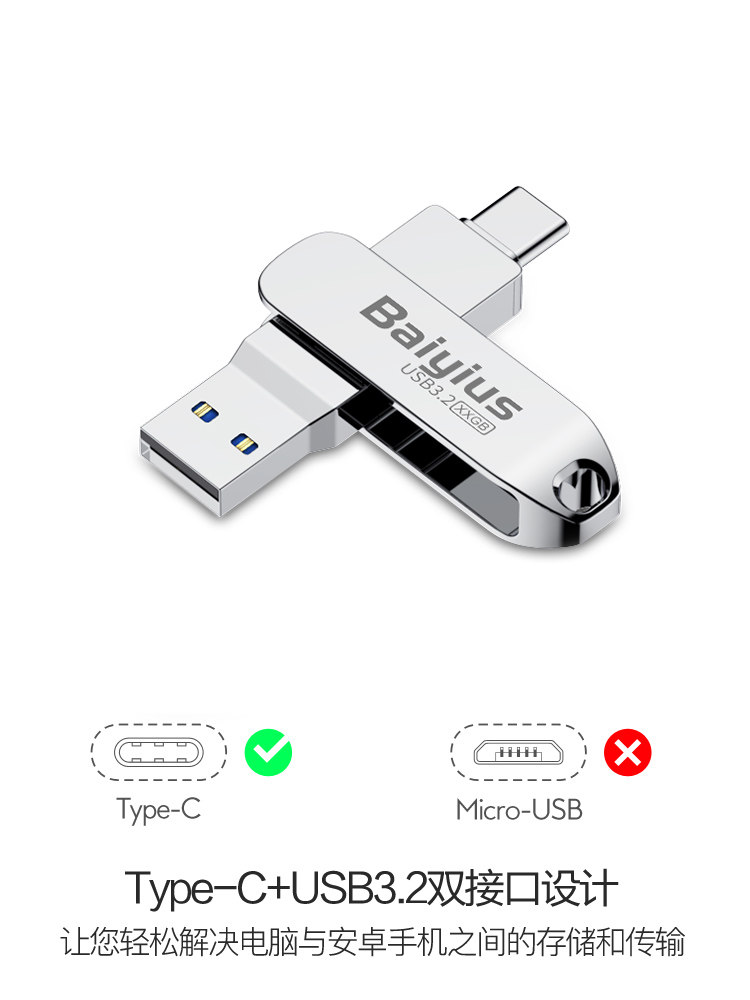 BAIYI 휴대폰 및 컴퓨터 이중 목적 USB 플래시 드라이브 TYPE-C3.2 고속 OTG3.0 맞춤형 로고 조각 휴대폰 USB 플래시 드라이브