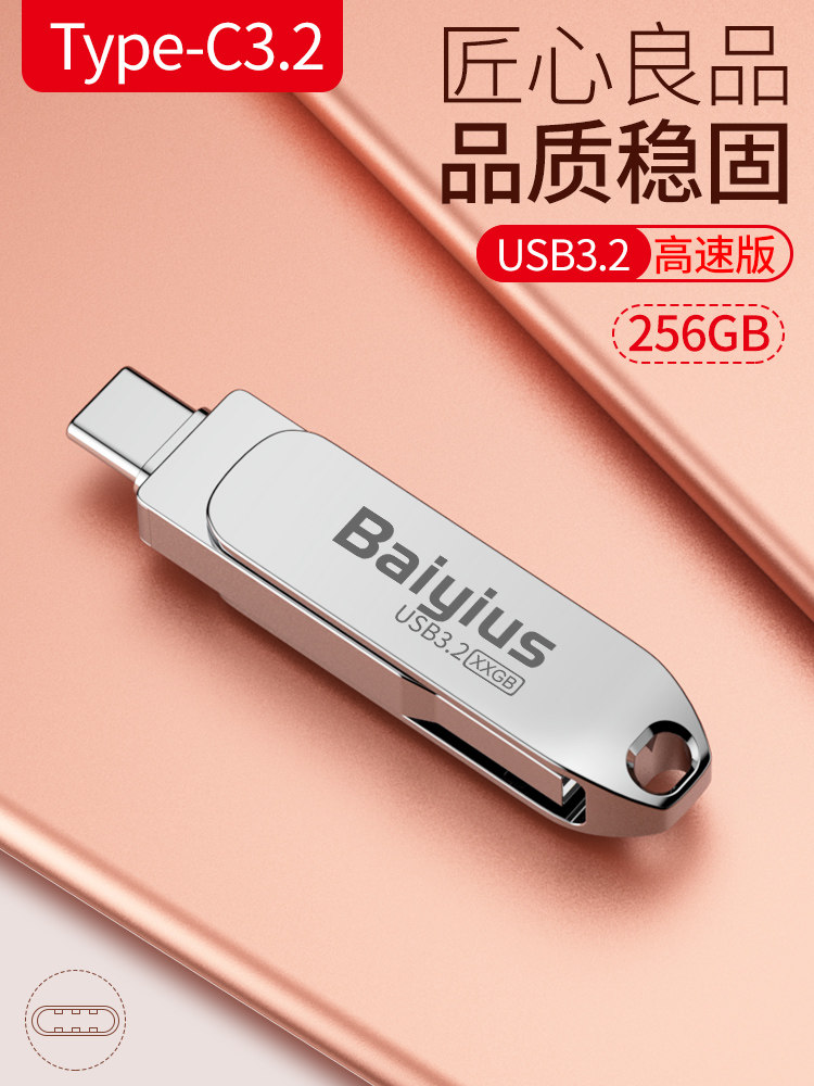 BAIYI 휴대폰 및 컴퓨터 이중 목적 USB 플래시 드라이브 TYPE-C3.2 고속 OTG3.0 맞춤형 로고 조각 휴대폰 USB 플래시 드라이브