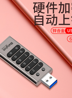 百艺按键加密u盘64g高速固态优盘硬件商务防盗防拆解优盘AES256