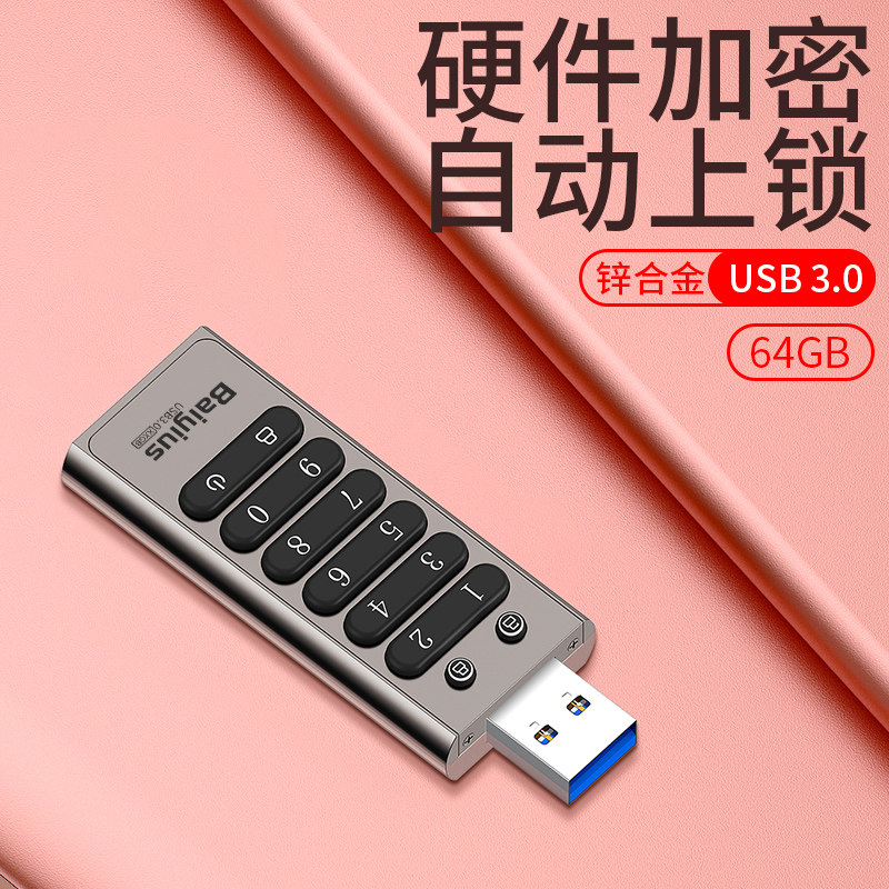 百艺按键加密u盘512g高速固态硬件加密保护密码安全办公防盗优盘,闪存卡/U盘/存储/移动硬盘,普通U盘/固态U盘/音乐U盘,淘宝优惠券,粉丝福利购,淘宝优惠卷