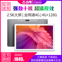 【热卖推荐】台电M30十核10.1英寸全网通4G安卓平板电脑游戏网课学习平板2020智能安卓通话128G学生用老人用