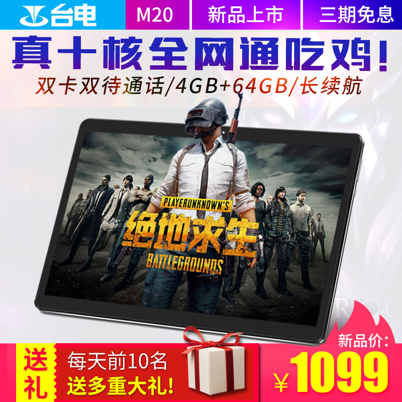 Teclast/臺電 M20 十核10.1英寸平板電腦安卓2.5K夏普高清智能超薄全網通話4G二合一手機WIFI游戲吃雞新款pad