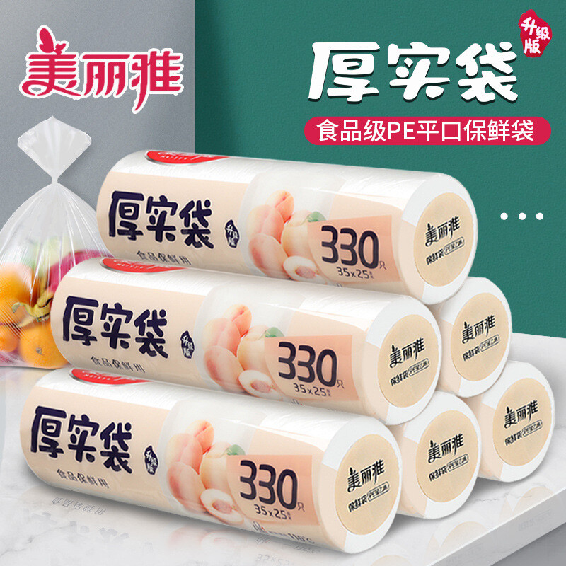 美丽雅厚实保鲜袋家用食品级平口点断式塑料袋厨房冰箱保鲜耐高温