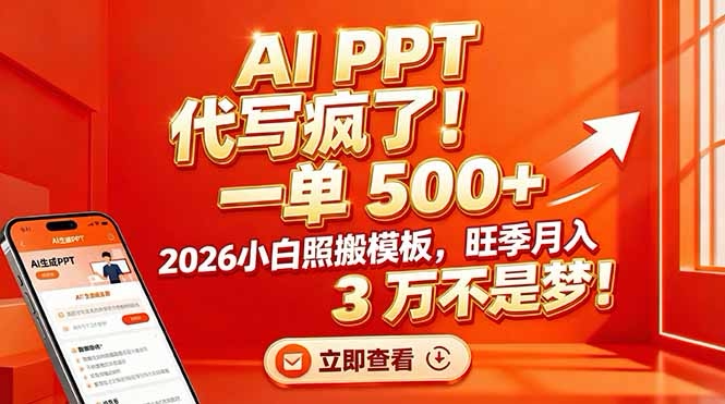 AI PPT 代写教程