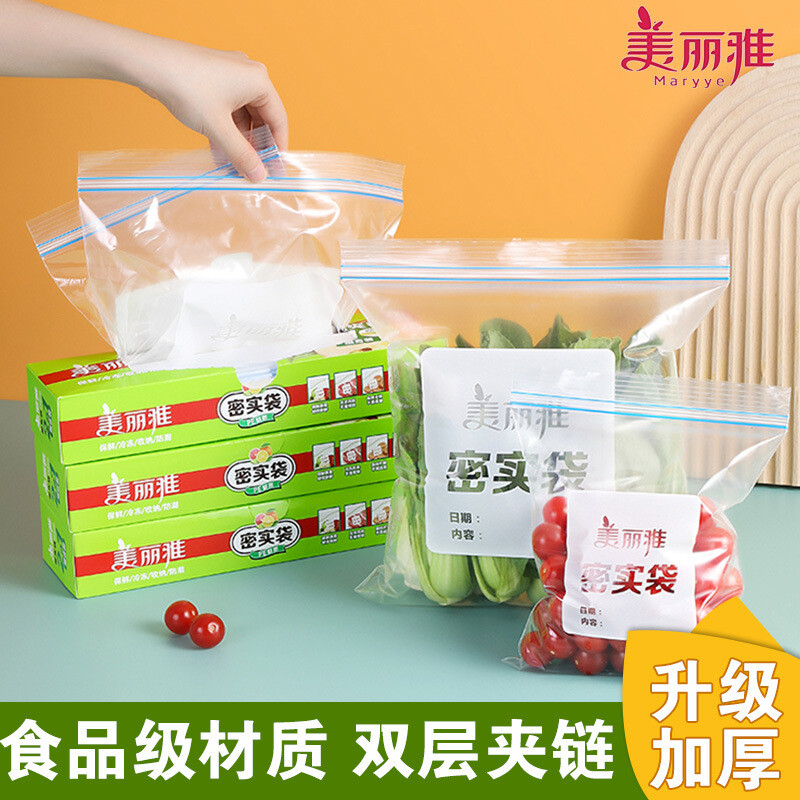 美丽雅双链密实袋家用食品级带封口密封袋厨房冰箱保鲜冷藏收纳袋
