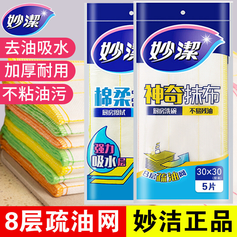 妙洁绵柔抹布百洁布神奇厨房专用洗碗巾家务清洁吸水加厚不易沾油
