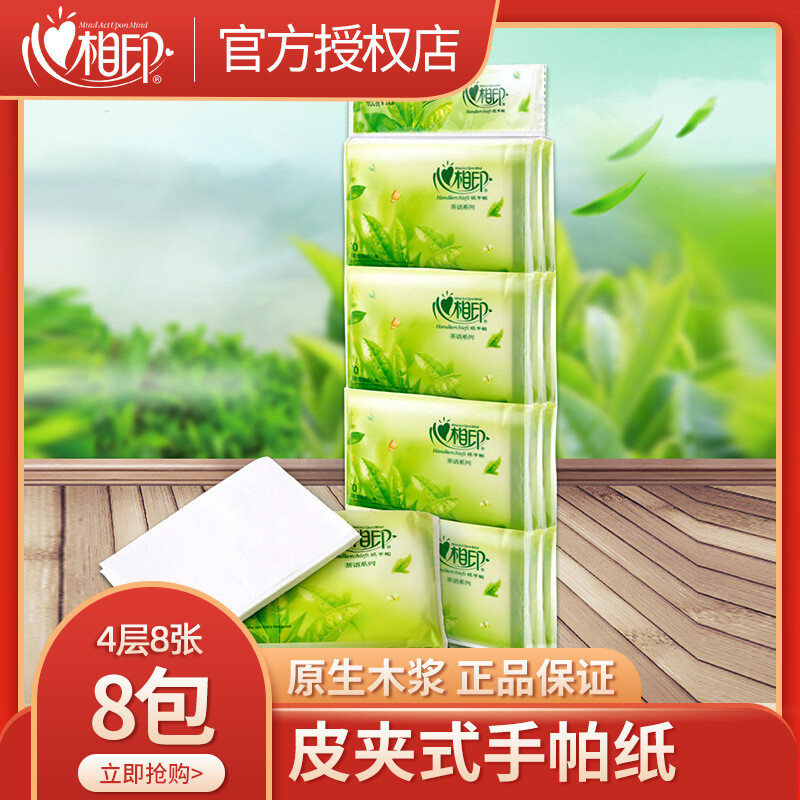 心相印手帕纸茶语钱夹式荷包纸巾小包便携式面巾纸4层1条8包批发