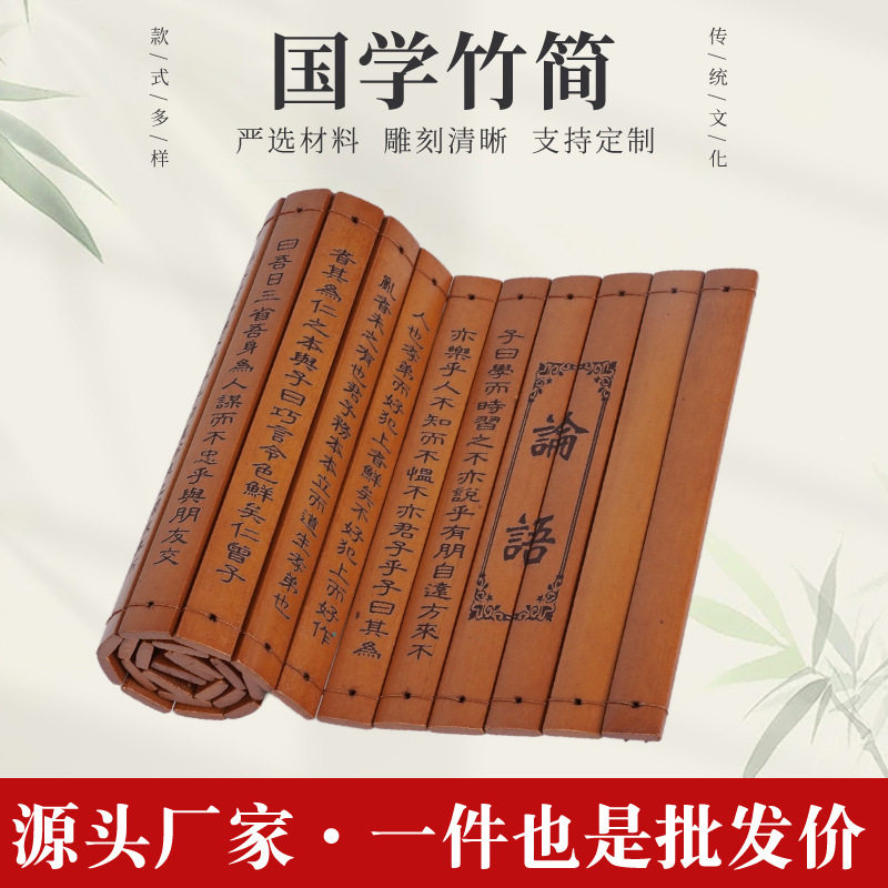 居家国学竹简国学文化雕刻刻字古书弟子规道德经竹简书现货批发