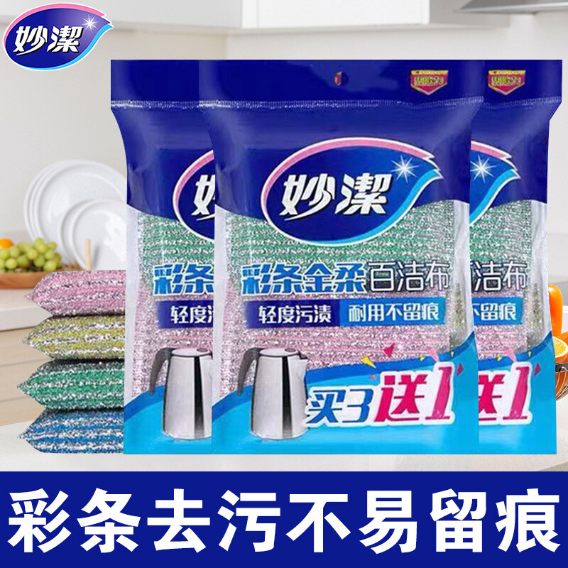 妙洁金柔彩条百洁布家用清洁布厨房专用洗碗布海绵刷锅洗碗神器