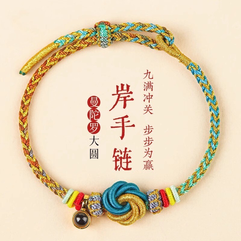 大有 编织文昌手绳男女款学生考试高考考研金榜题名红绳手链礼物