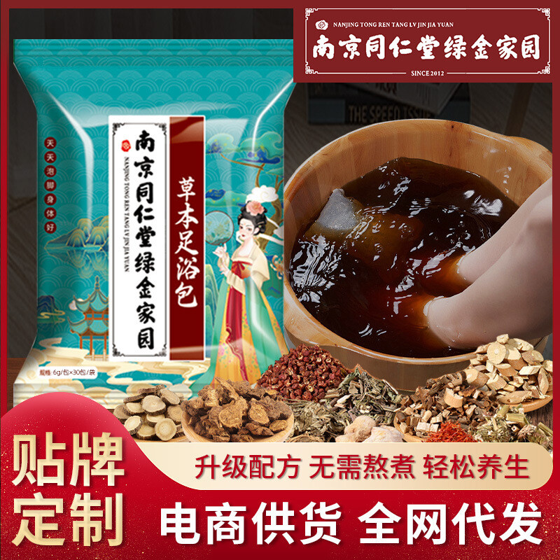 南京同仁堂足浴艾草泡脚包艾叶粉家用足浴药包泡脚足浴艾草粉代发