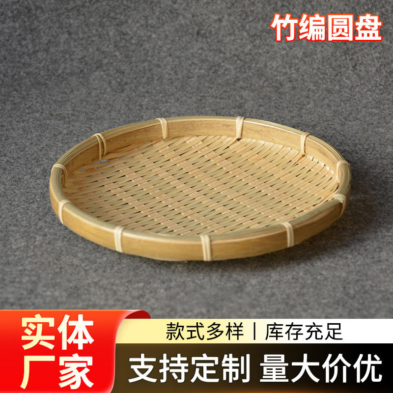 竹编圆簸箕小号点心盘糖果零食瓜子盘创意家用圆盘迷你手工竹制品