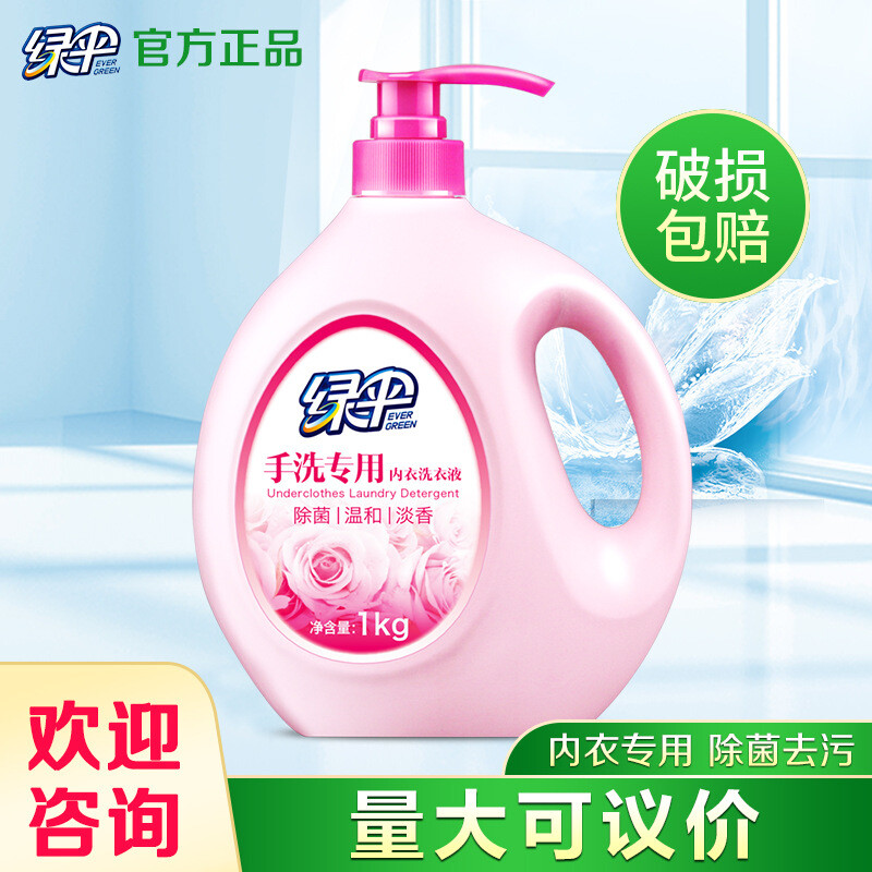绿伞厂家直销内衣洗衣液1kg瓶装宝宝儿童大人都适用内裤洗衣液