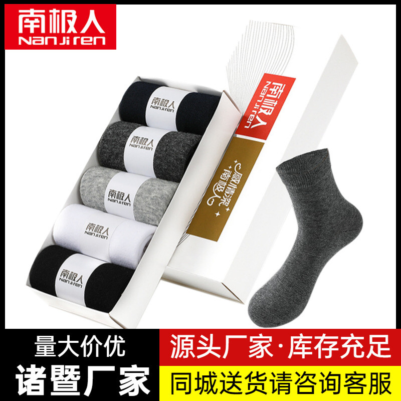 南极人袜子男批发中筒袜男士棉袜春夏商务盒装纯色透气吸汗诸暨