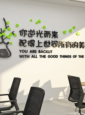 办公室墙面装饰企业文化贴纸公司励志标语会议背景布置高级感设计