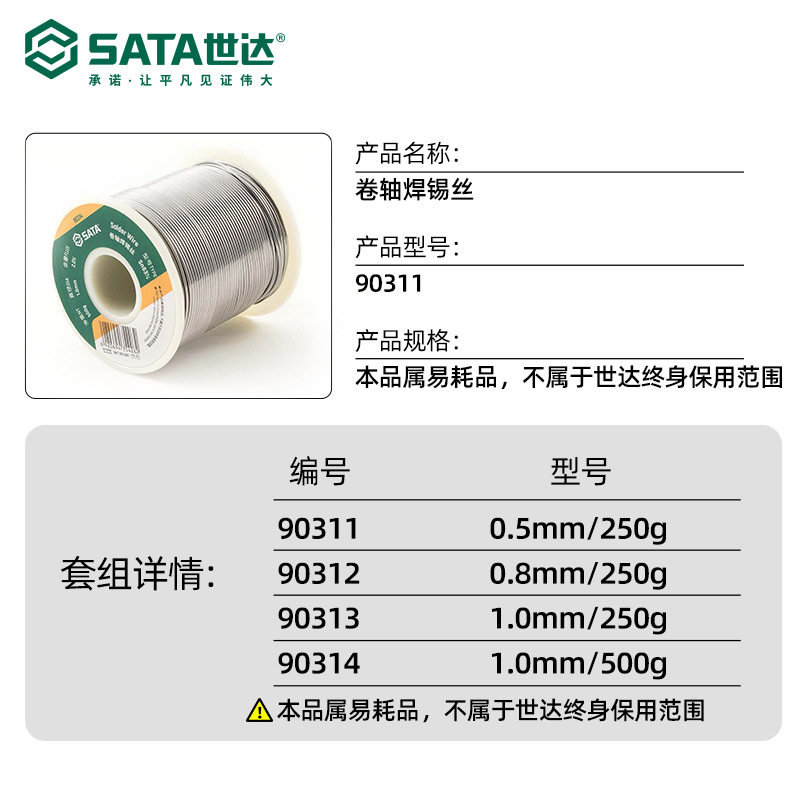 世达卷轴有铅焊锡丝焊锡线焊锡条锡膏电烙铁配件焊接工具90311-14