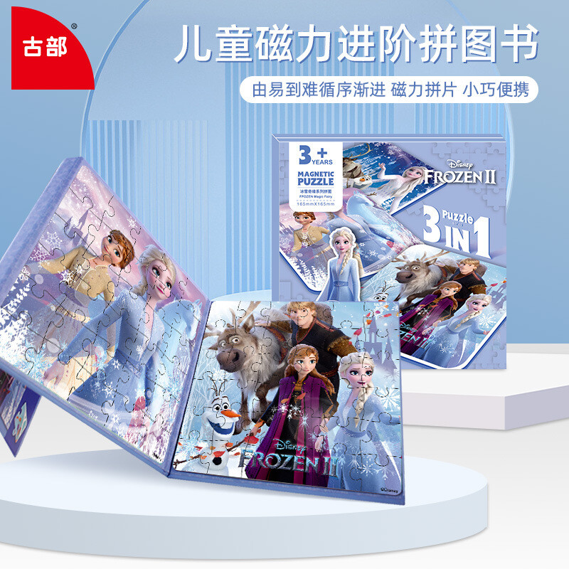 迪士尼冰雪奇缘益智磁性女孩幼儿童早教玩具磁力安静书三折页拼图