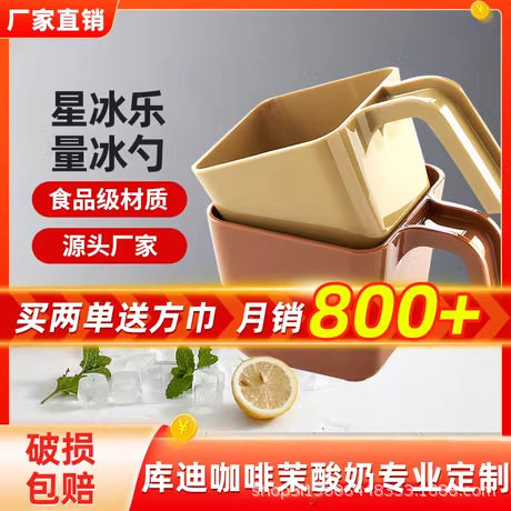 星冰乐量勺冰铲库迪咖啡同款方形量冰勺塑料冰铲PC塑料勺160oz